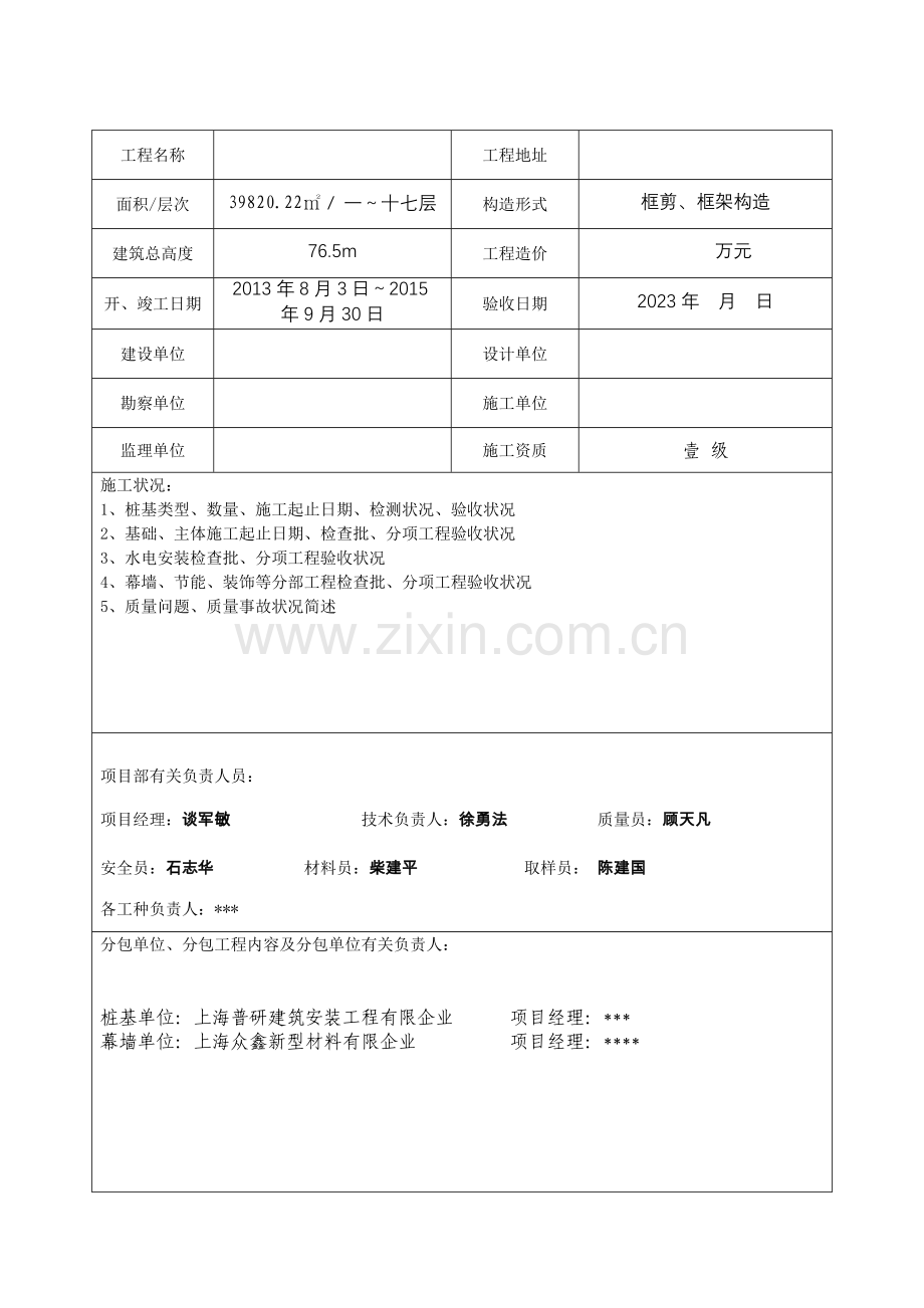 建设工程施工竣工报告.doc_第3页