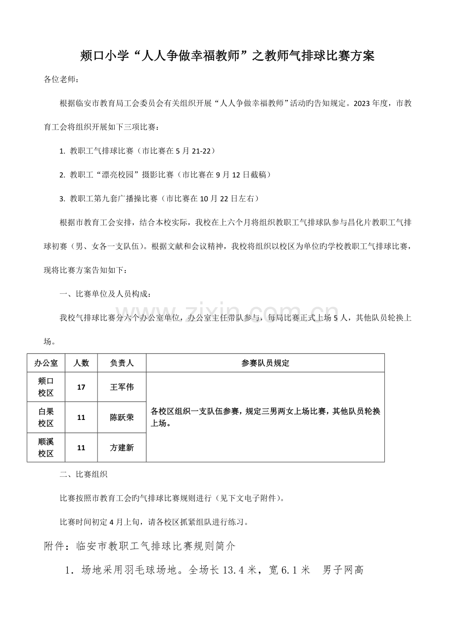 教职工气排球比赛实施方案.doc_第1页