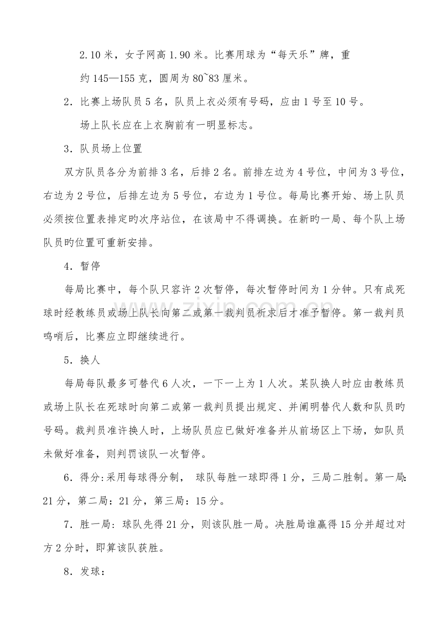 教职工气排球比赛实施方案.doc_第2页