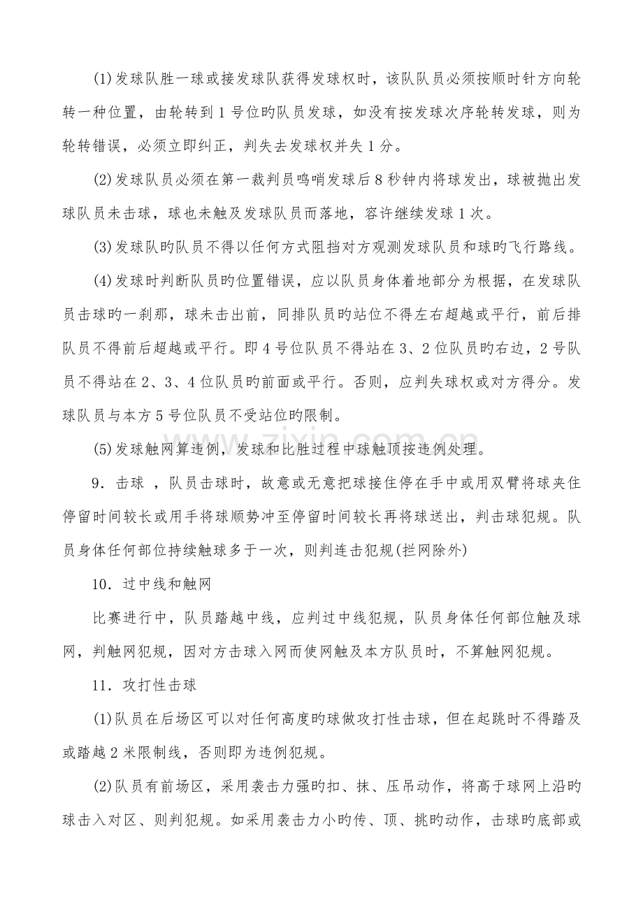 教职工气排球比赛实施方案.doc_第3页