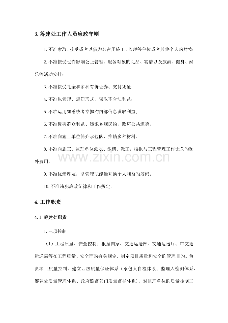 筹建处项目管理机构与工作职责.docx_第2页