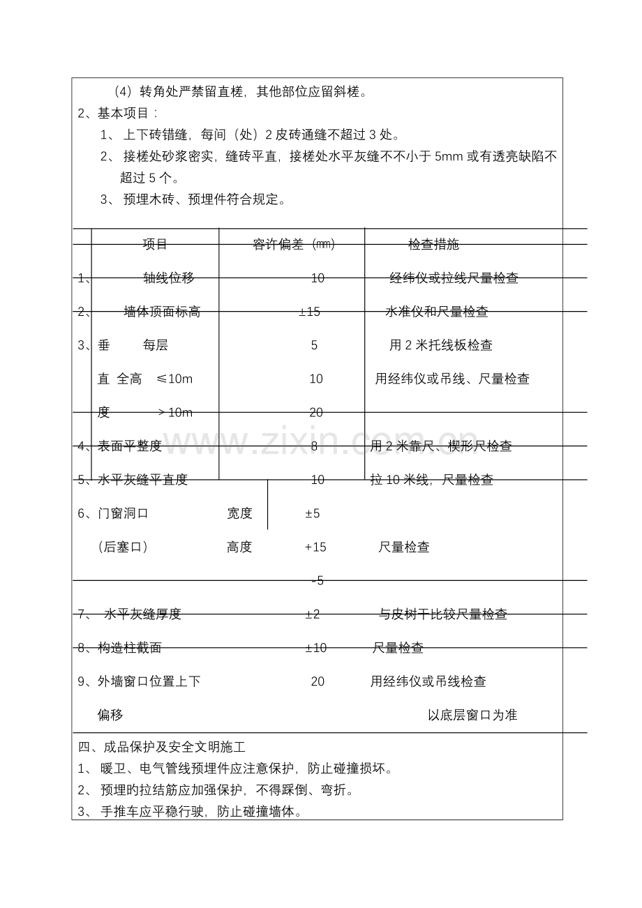 技术交底记录砌体.doc_第3页