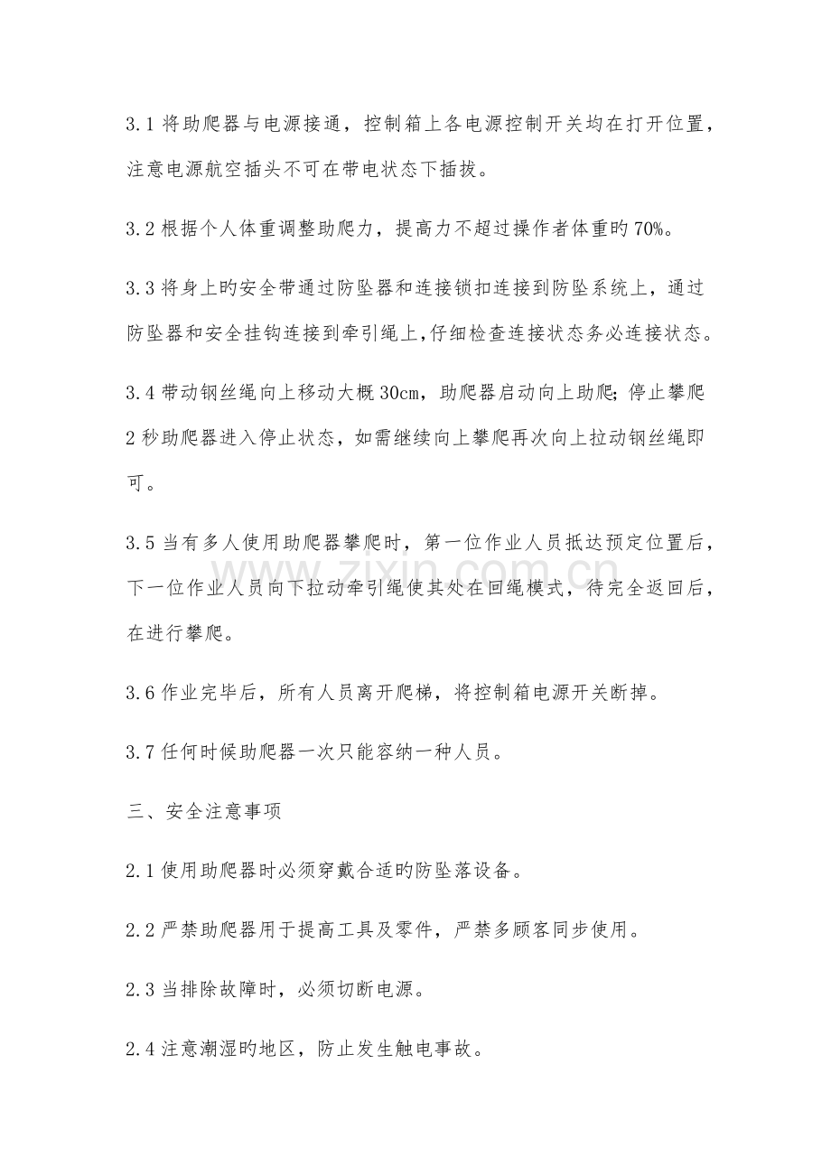 助爬器运行规程.docx_第2页