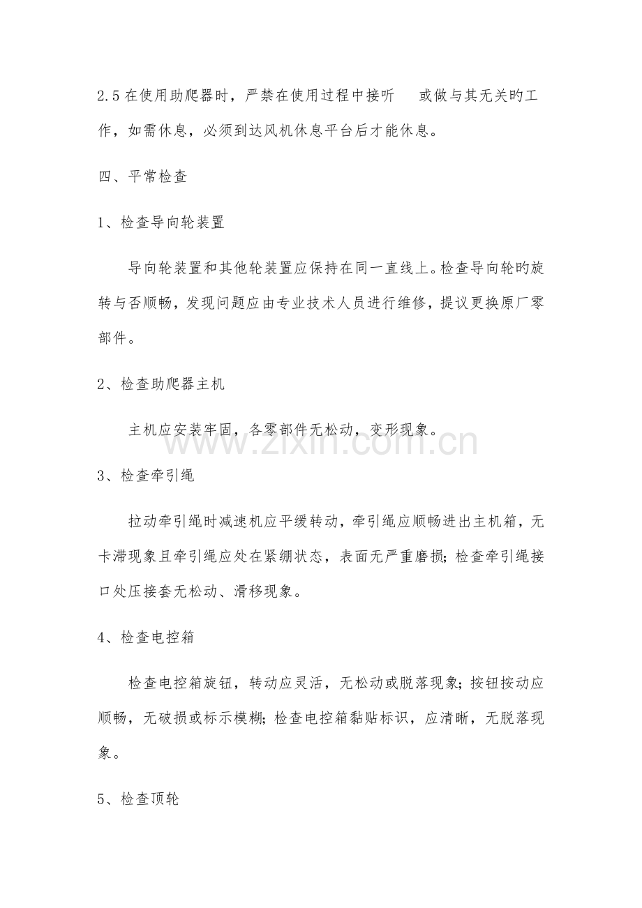 助爬器运行规程.docx_第3页