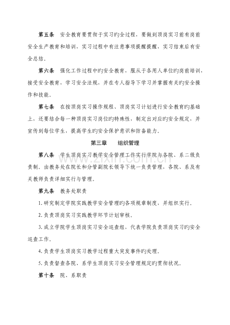 实习学生安全管理规定.doc_第2页