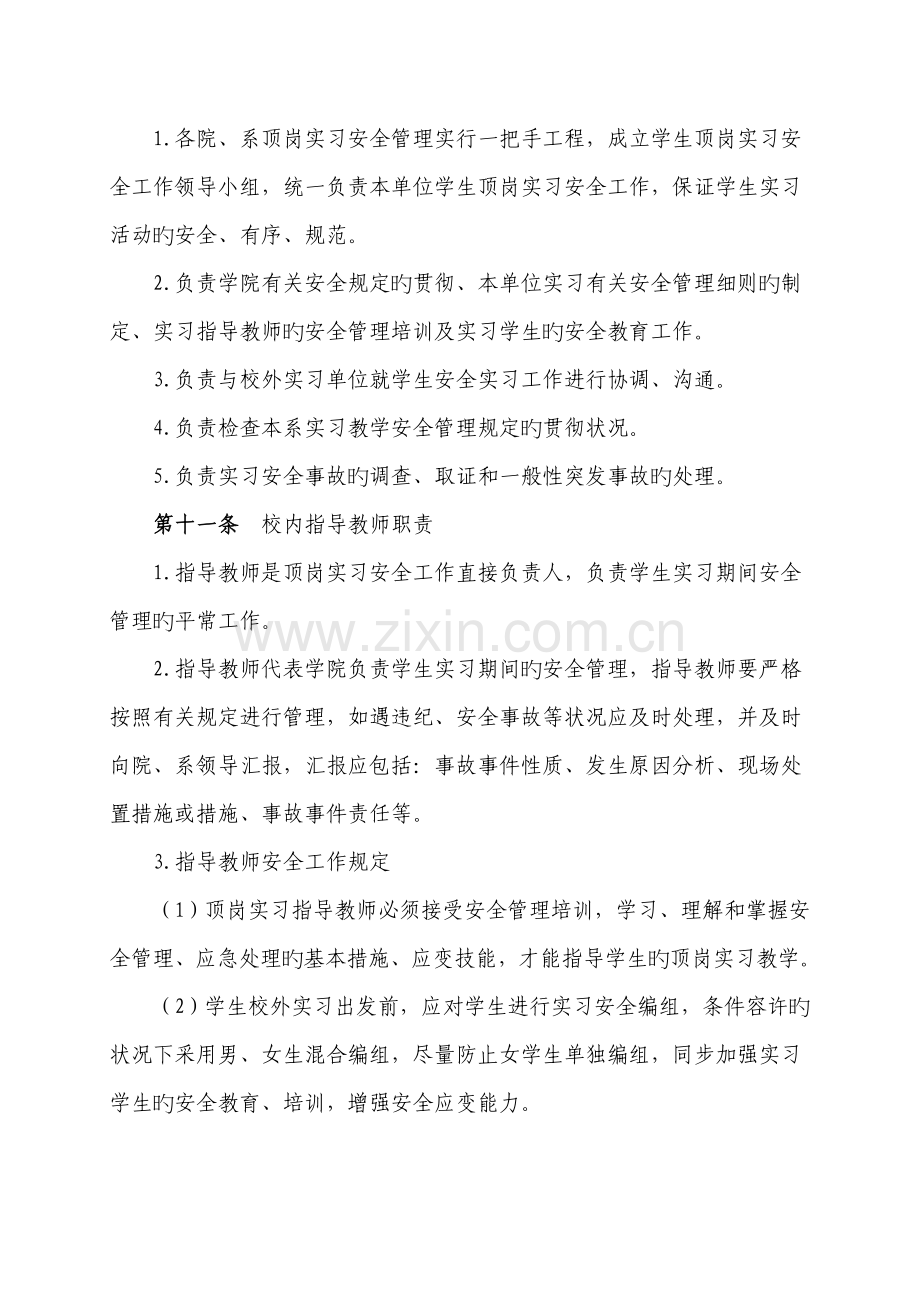 实习学生安全管理规定.doc_第3页