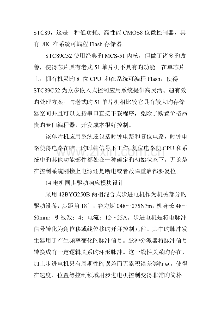 基于单片机的智能窗户控制系统的设计与实现.doc_第3页