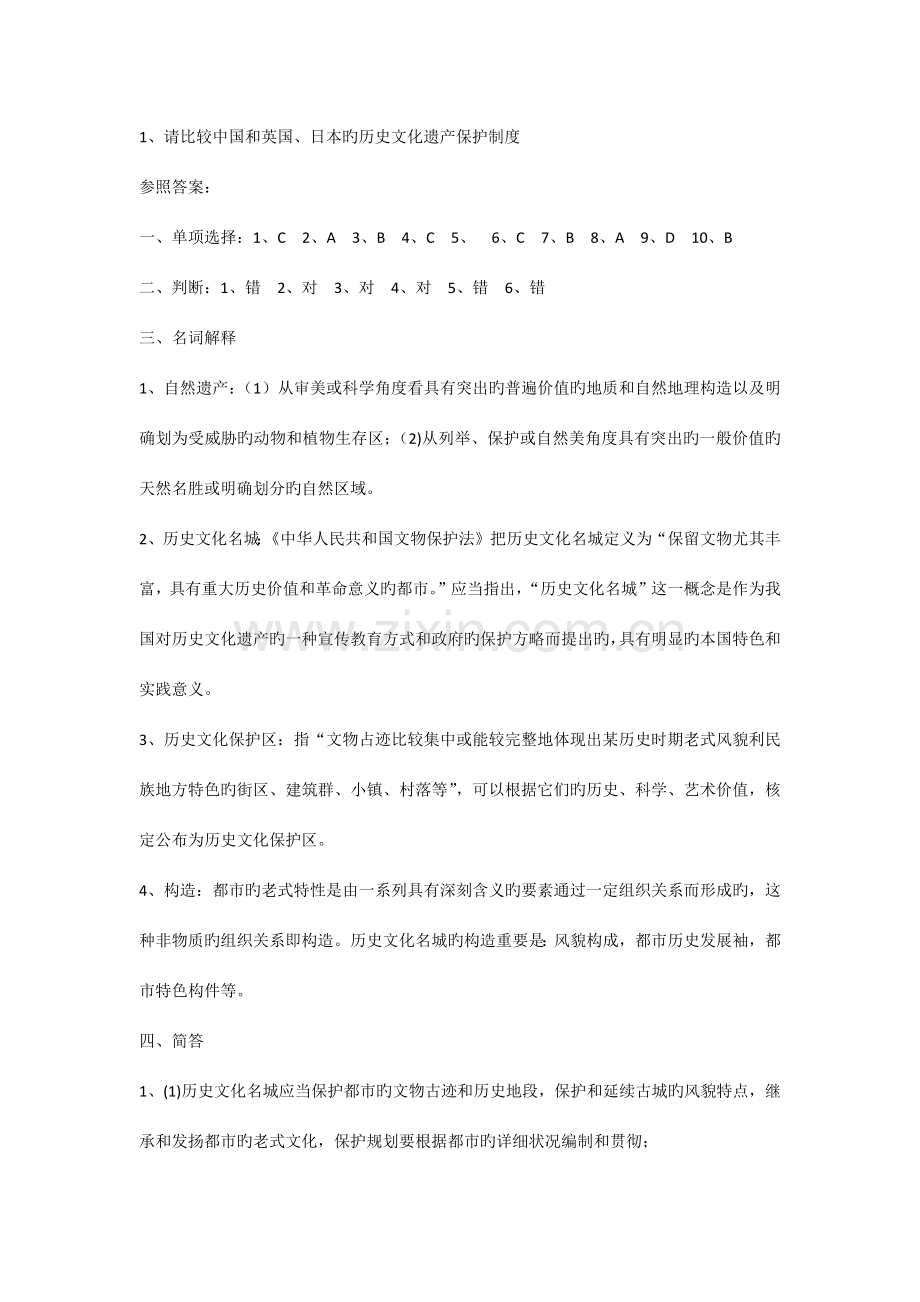 历史文化名城保护理论与规划期末试卷AB卷.docx_第3页