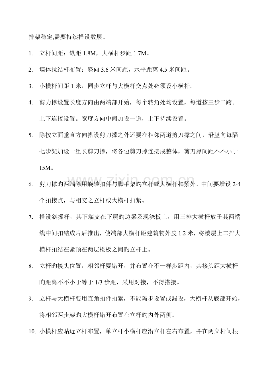 防护悬挑架施工方案.doc_第2页