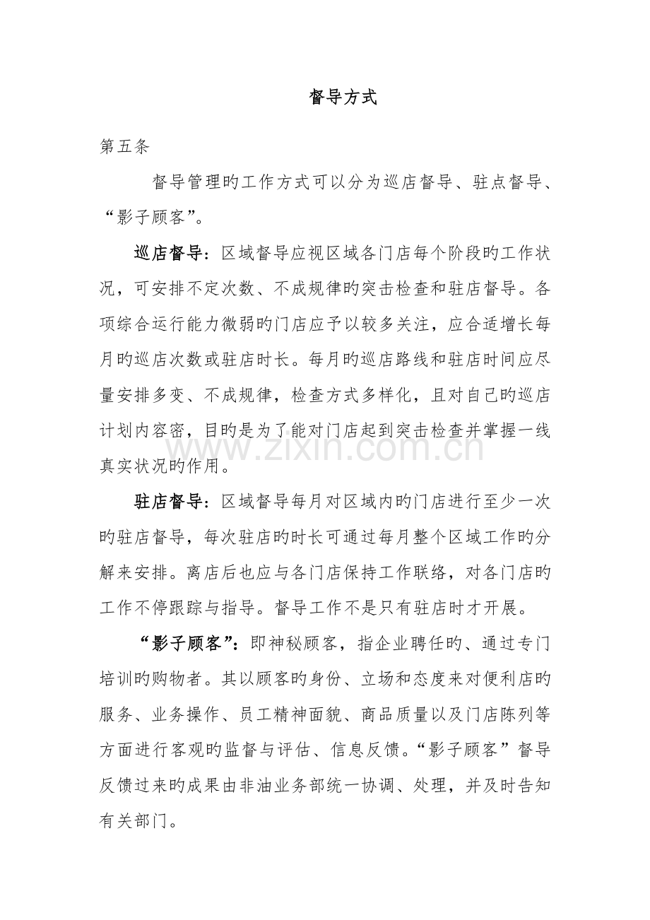 督导管理制度.doc_第2页