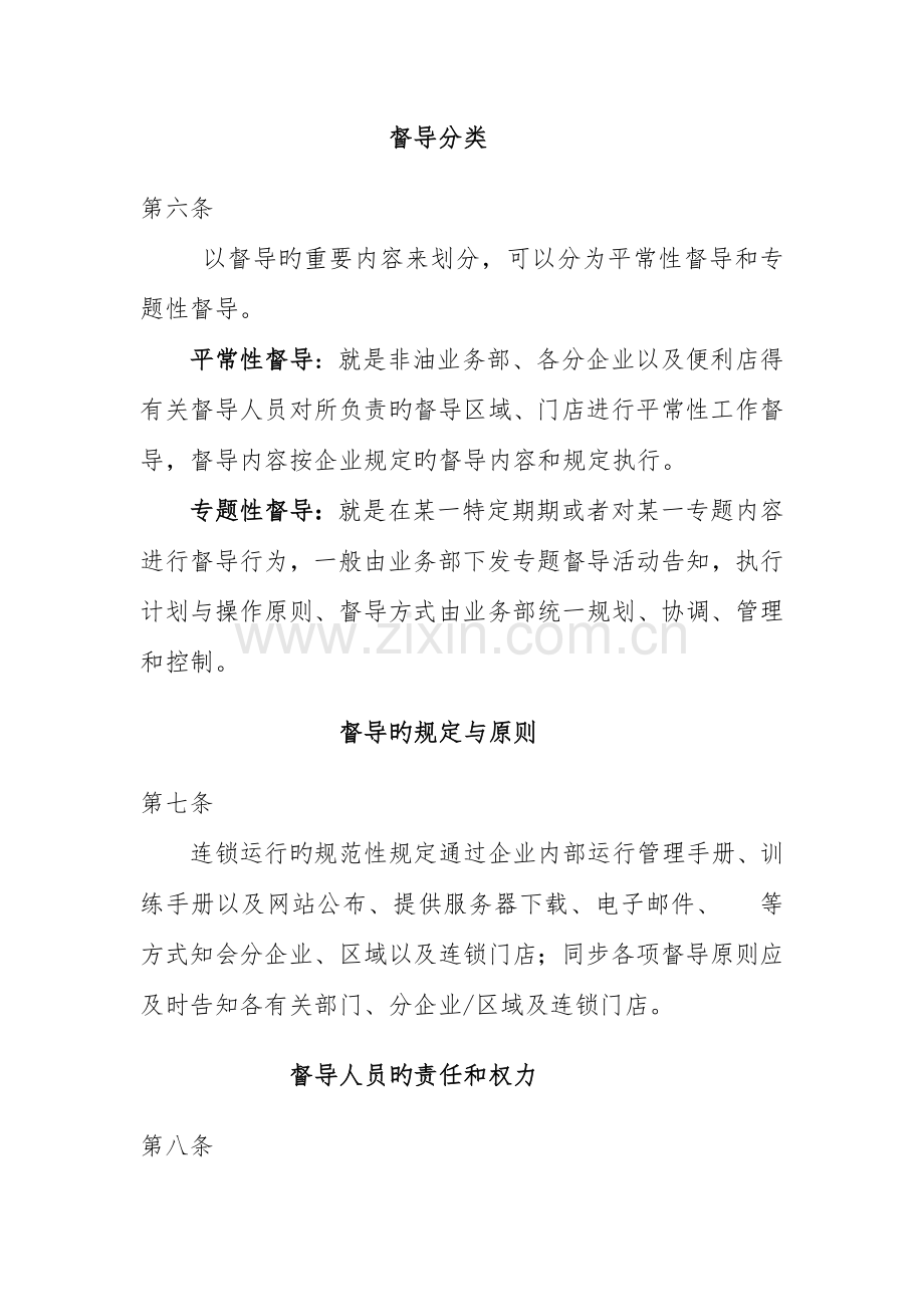 督导管理制度.doc_第3页