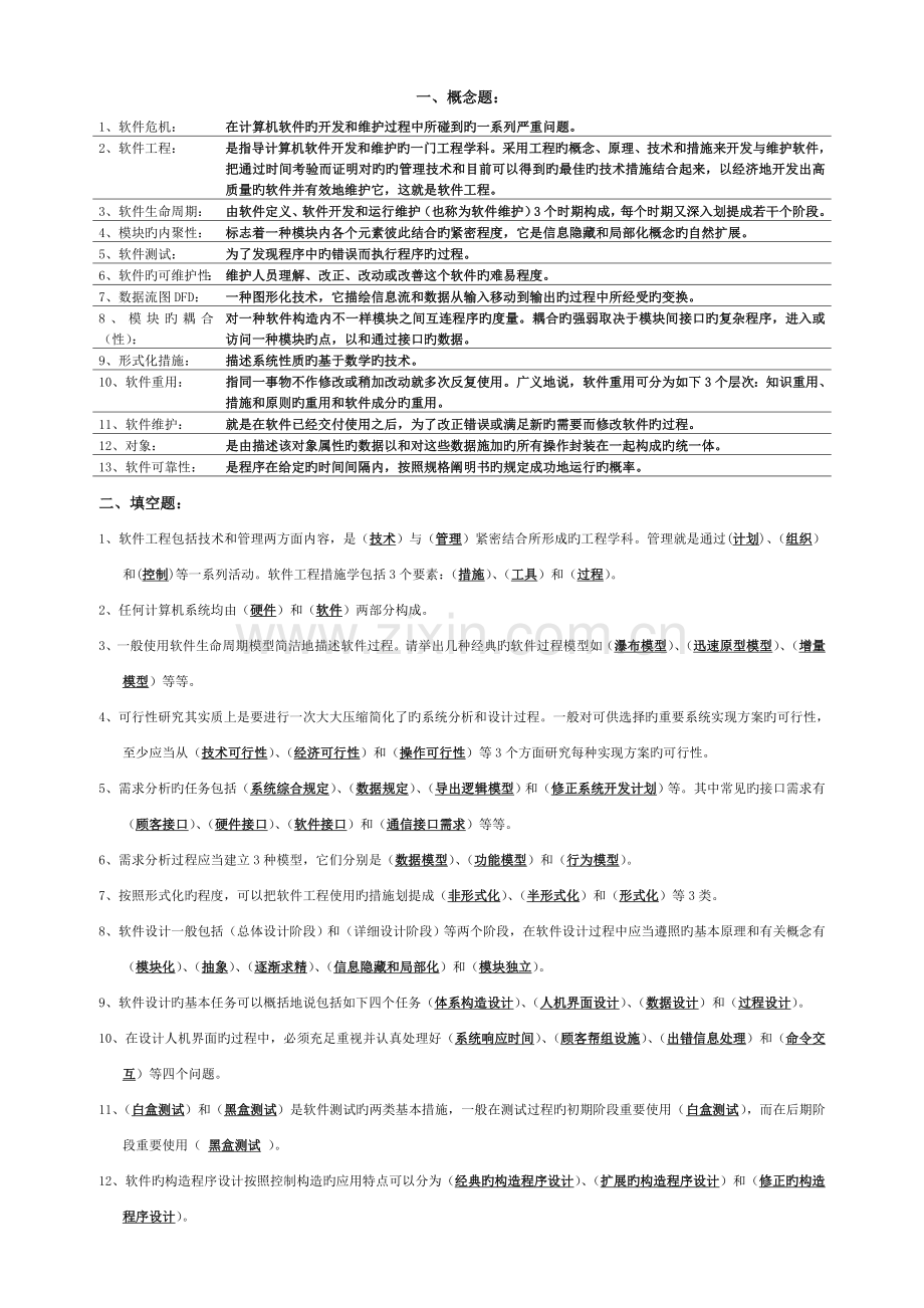 软件工程试卷版(含答案).doc_第1页