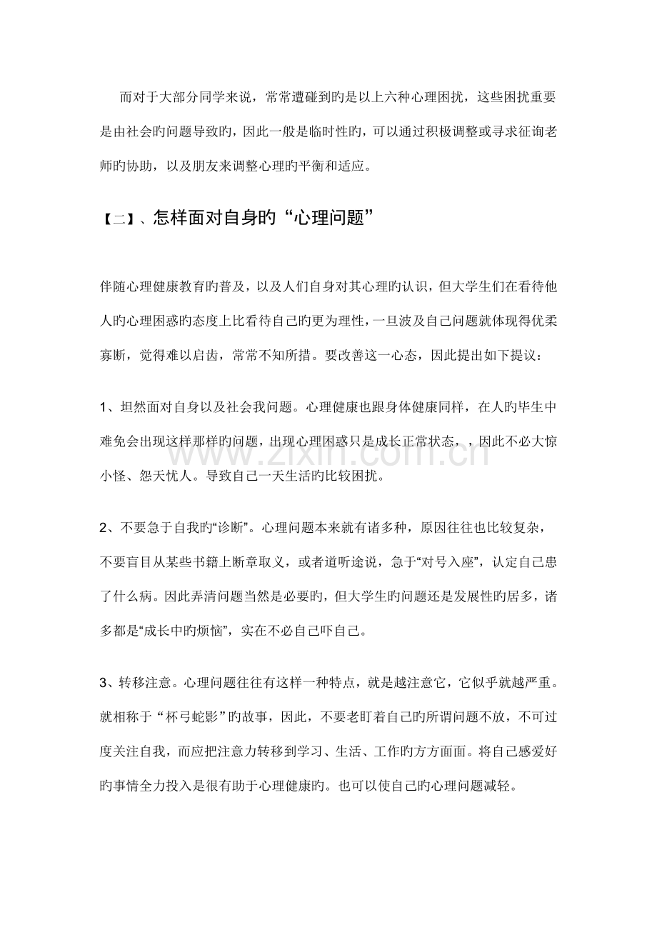 当代大学生的心理研究报告.doc_第2页