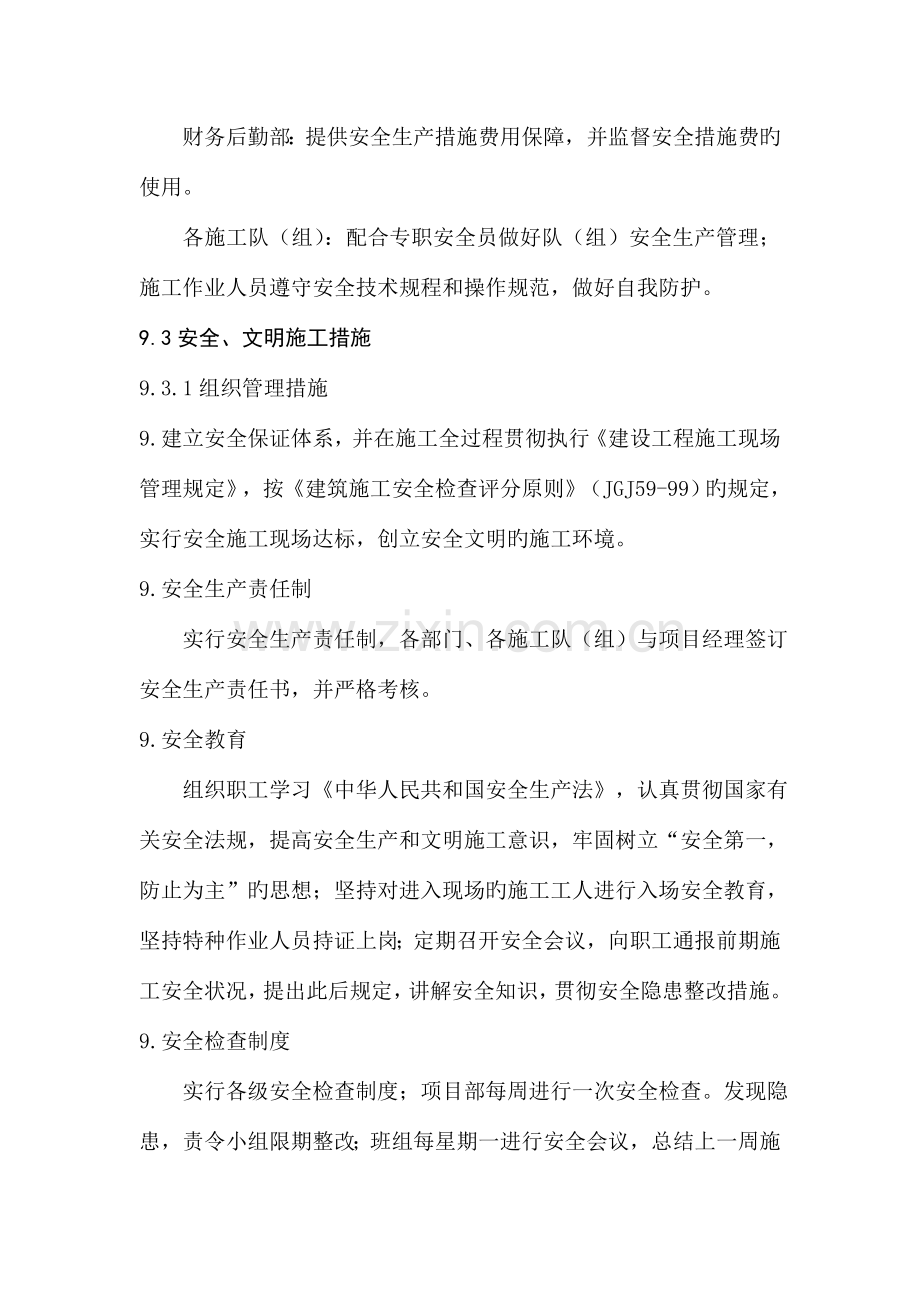 安全保证体系及文明施工措施.doc_第2页