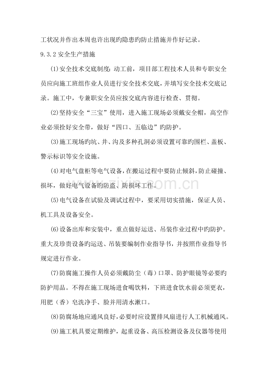 安全保证体系及文明施工措施.doc_第3页