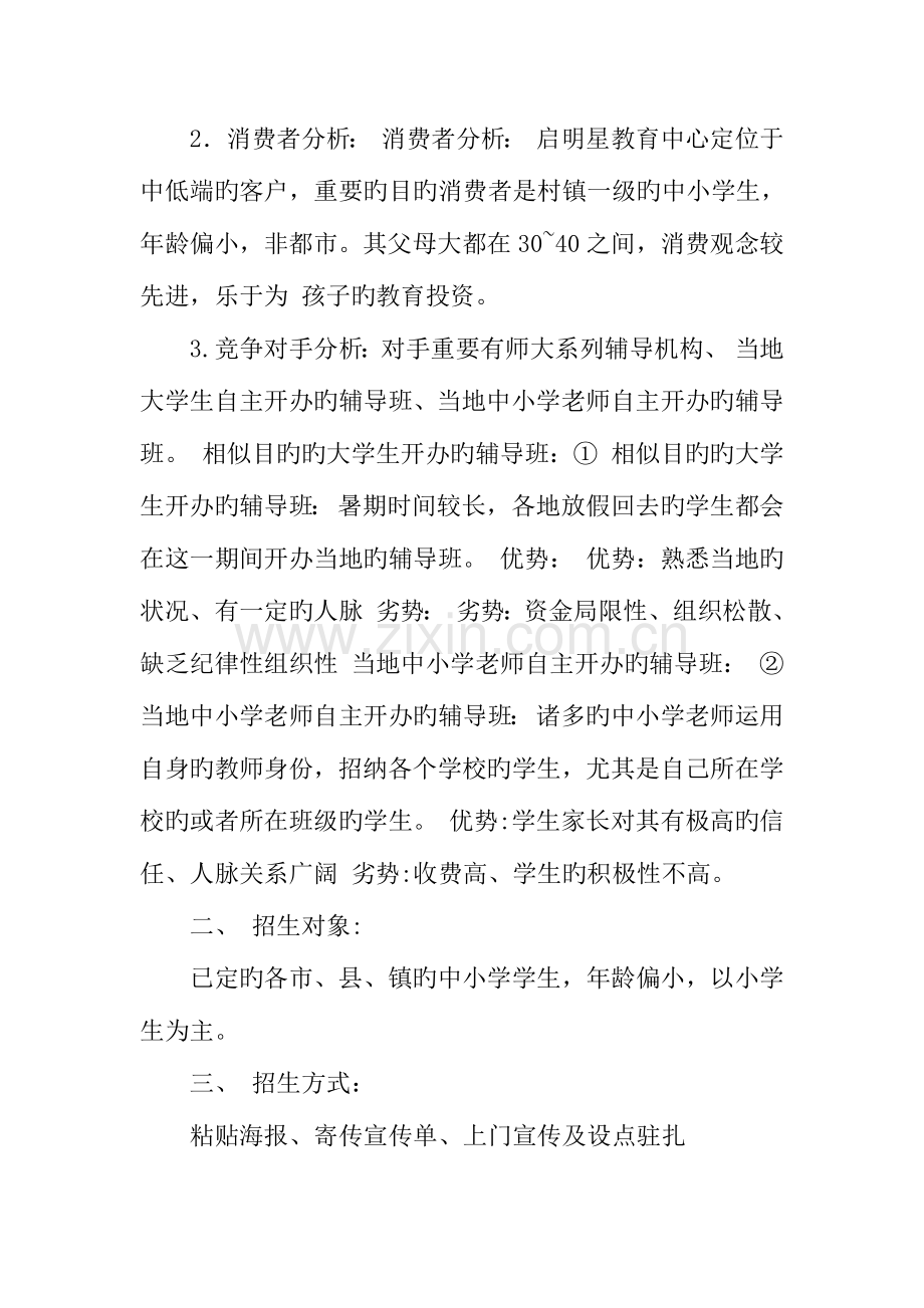 招生策划书.docx_第2页