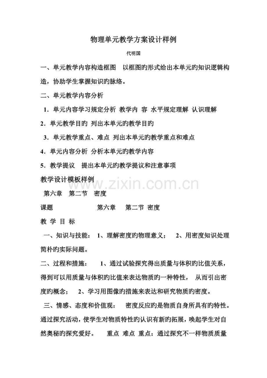 物理单元教学方案设计样例.doc_第1页