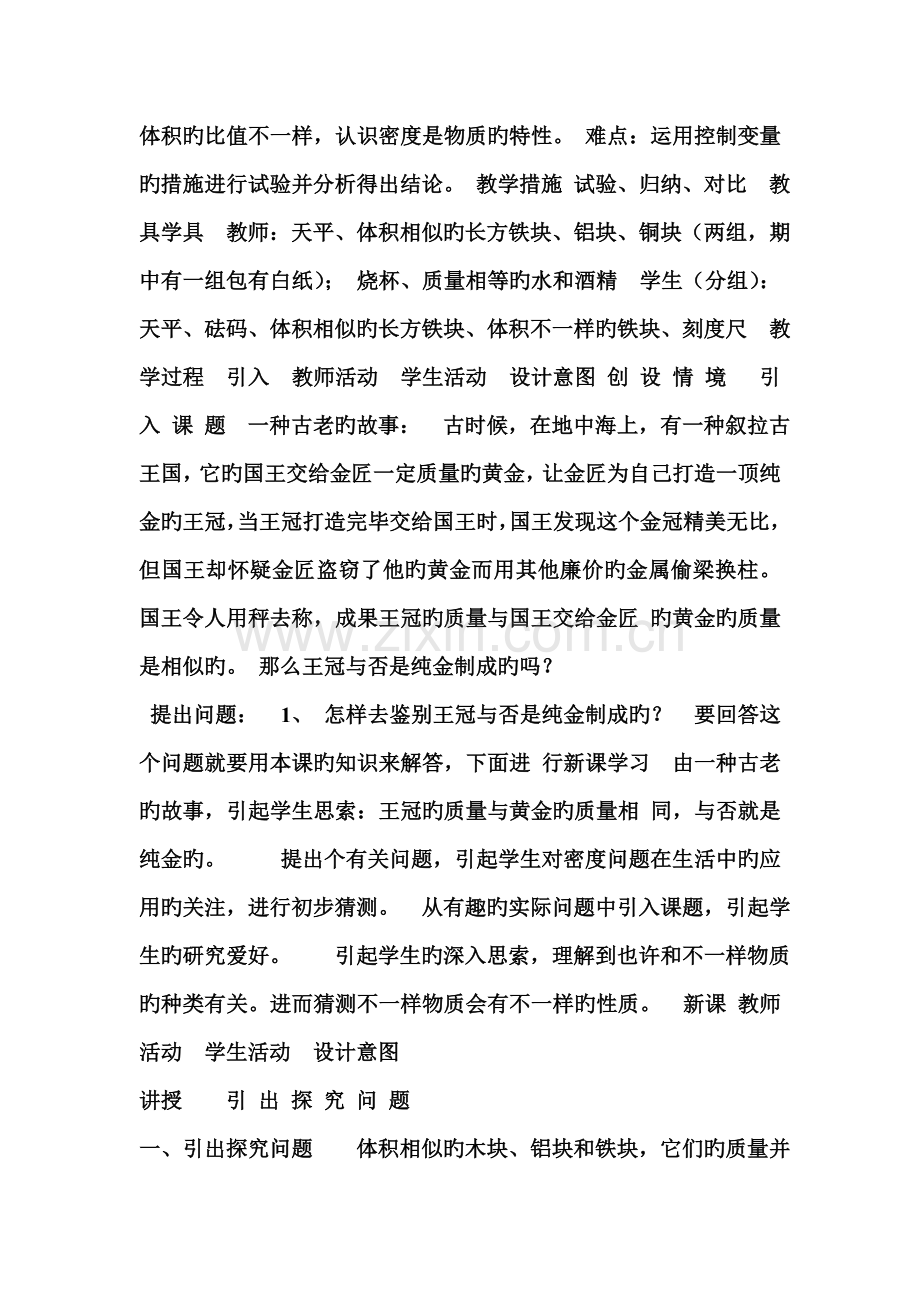 物理单元教学方案设计样例.doc_第2页