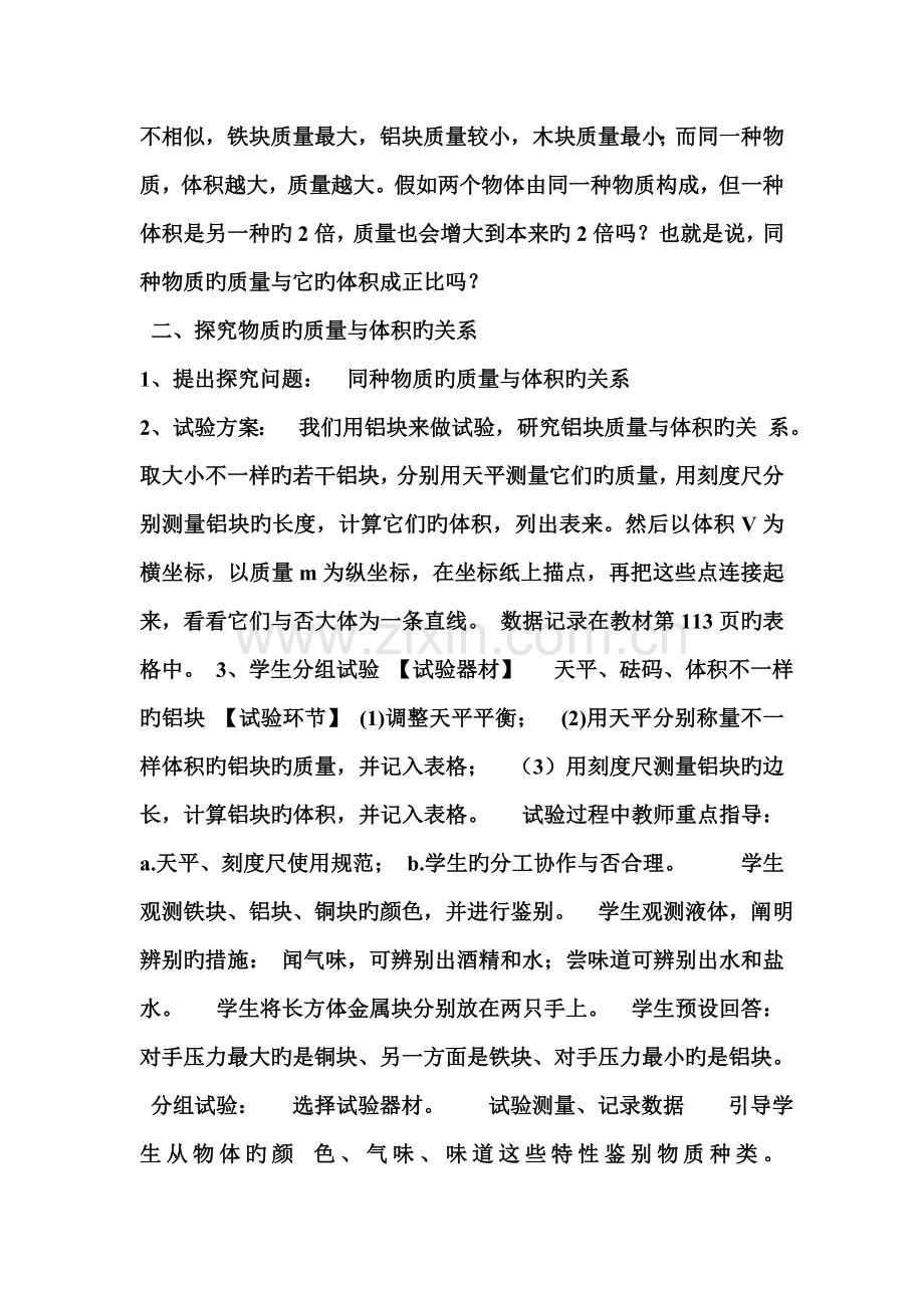 物理单元教学方案设计样例.doc_第3页