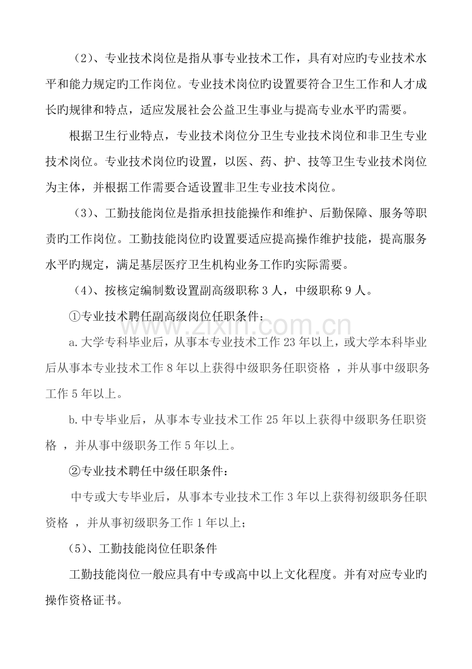 大通乡卫生院岗位设置实施方案.doc_第3页