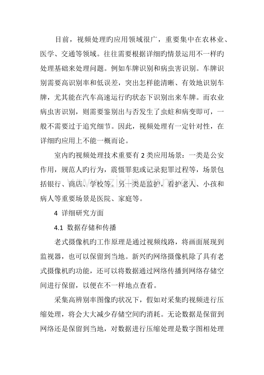 基于物联网视频感知技术的关键技术研究.doc_第3页