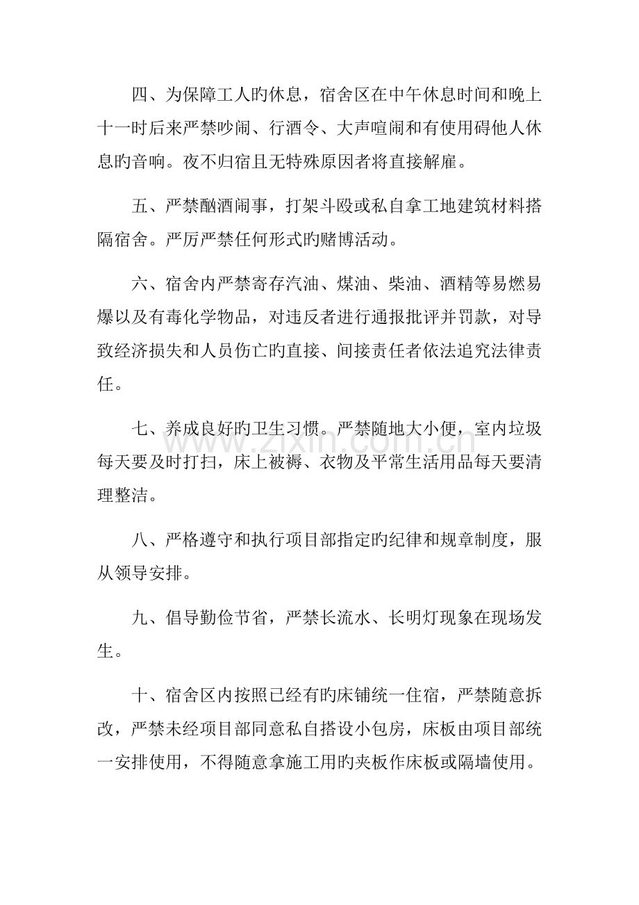 生活区安全管理制度.docx_第2页