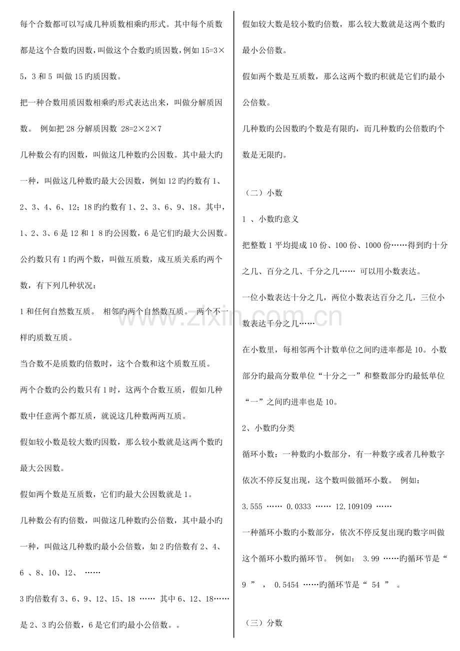 2023年人教版小学数学知识点总结.doc_第2页