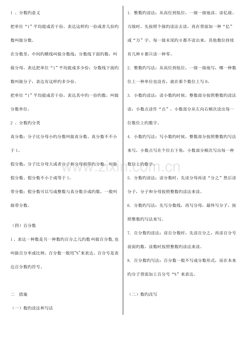 2023年人教版小学数学知识点总结.doc_第3页