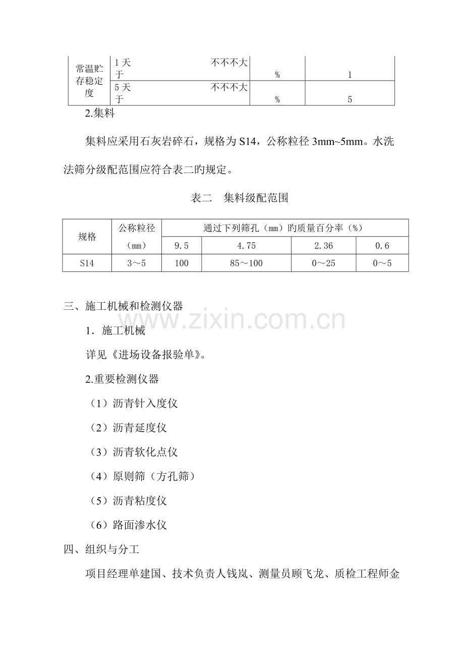 沥青下封层施工方案.doc_第2页