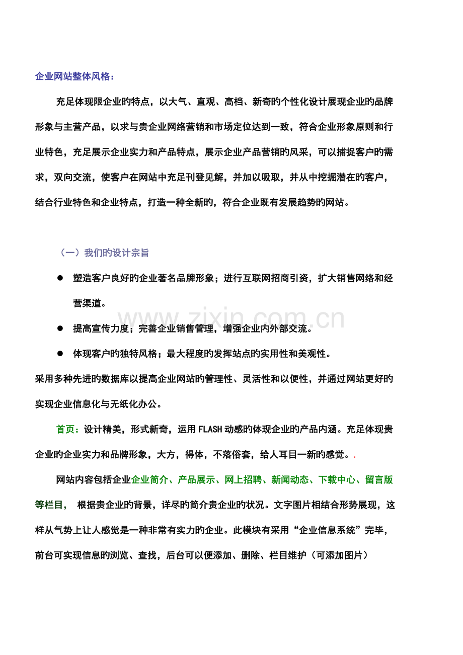 网站建设方案-网站框架及制作流程.doc_第3页