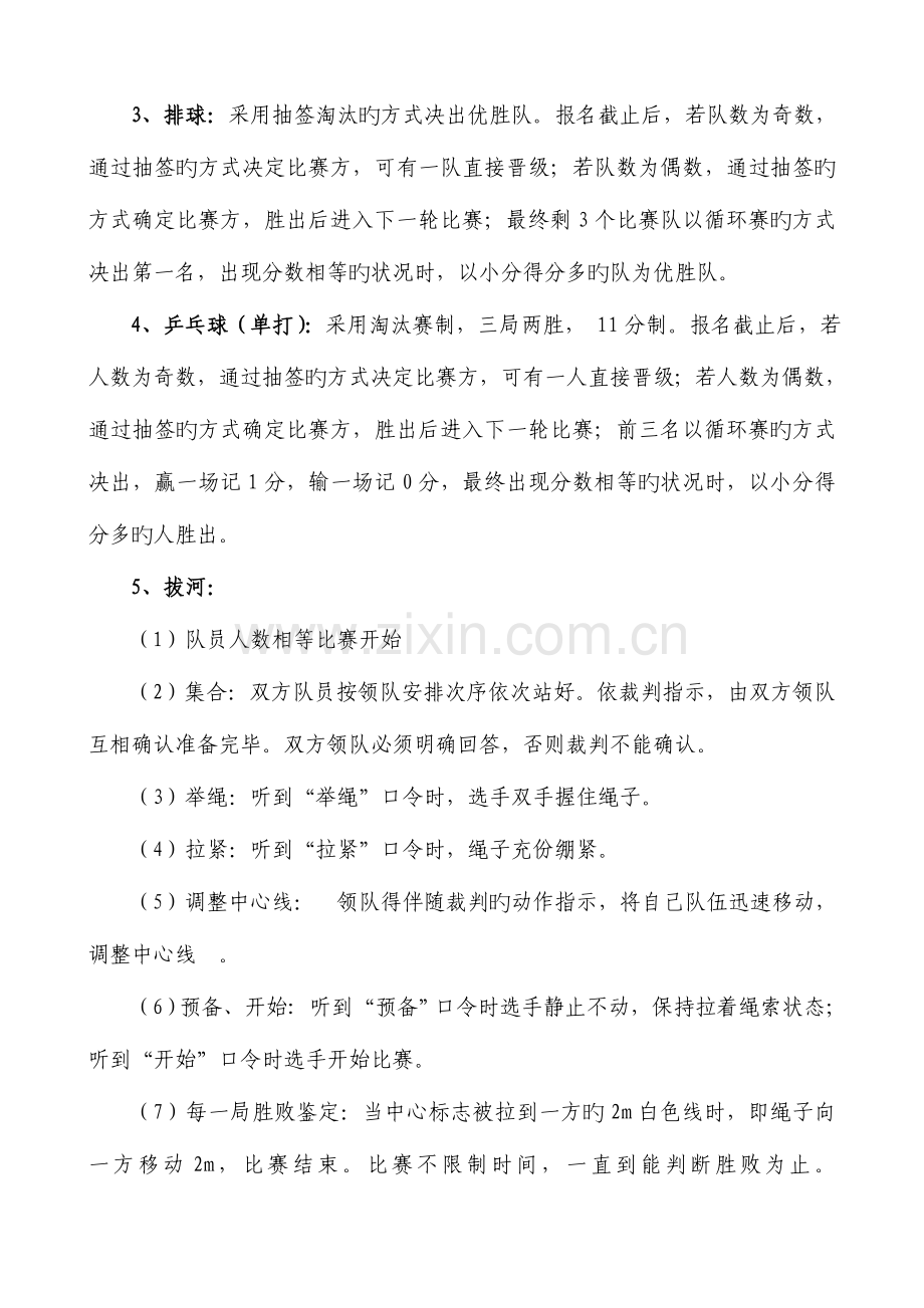 公司第届职工运动会方案资料.doc_第3页