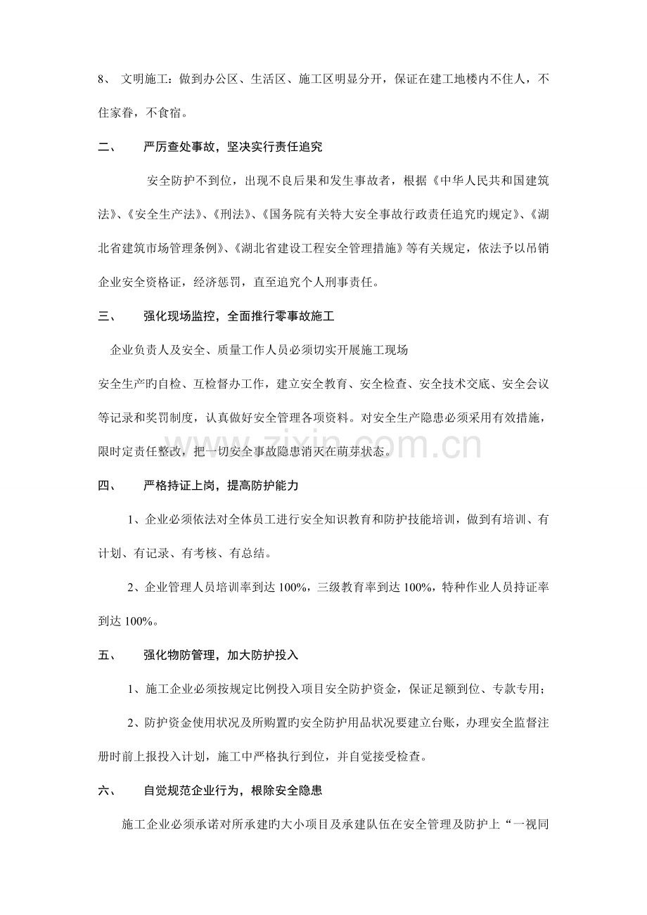 建筑外墙涂装施工企业安全责任书.doc_第2页