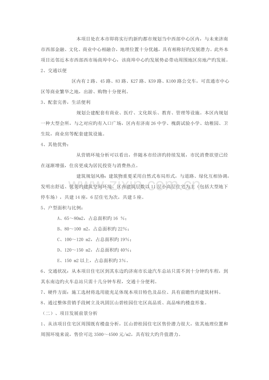 招商项目分析报告.doc_第2页