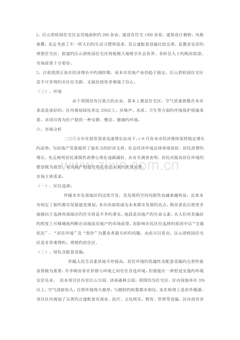 招商项目分析报告.doc_第3页