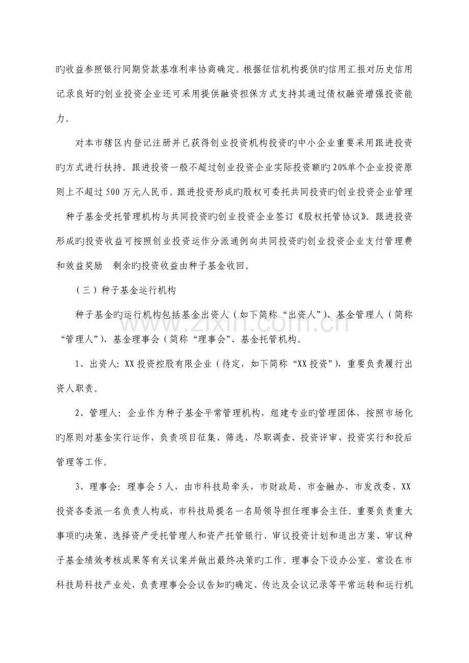 科技创业种子投资基金实施方案.docx_第3页