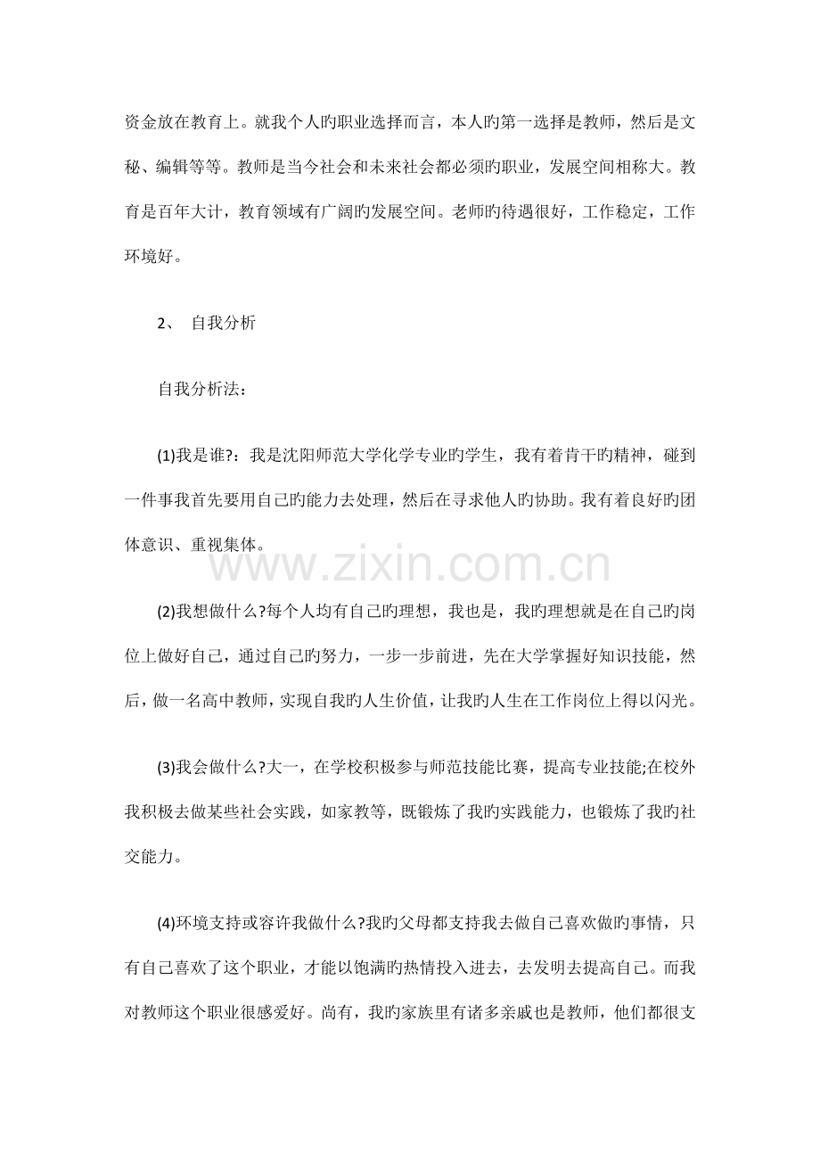 大学生化学师范专业职业生涯规划书.doc_第3页