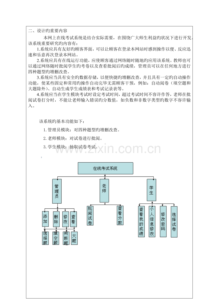 基于Java的在线考试系统的设计与实现任务书.doc_第3页