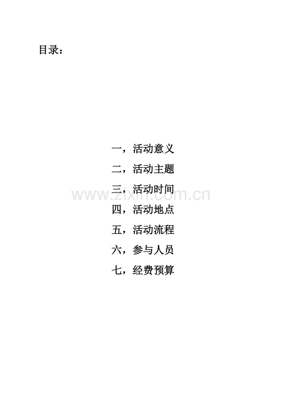 成语接龙策划书.docx_第3页