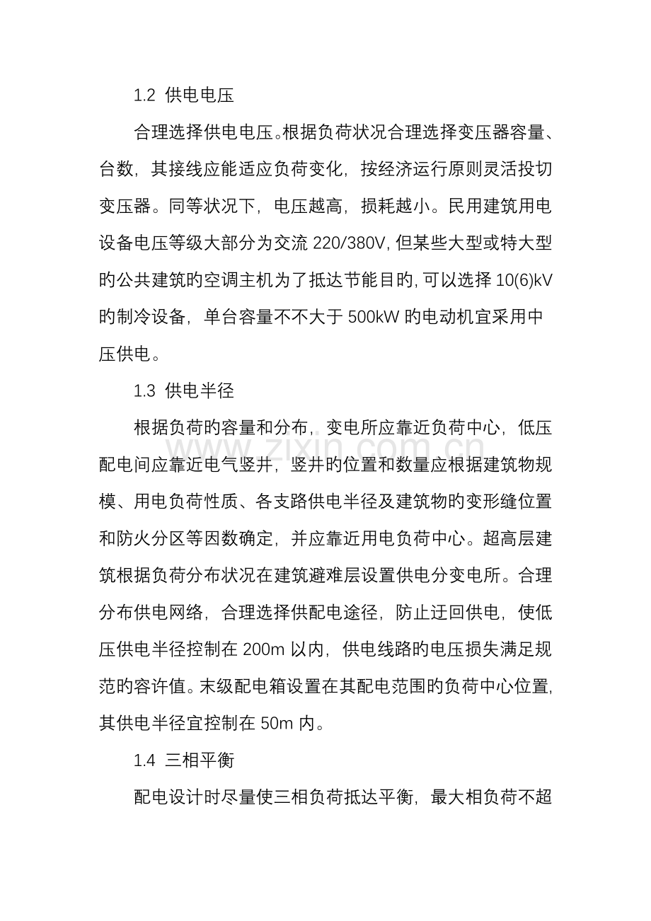 公共建筑电气节能设计措施.doc_第2页