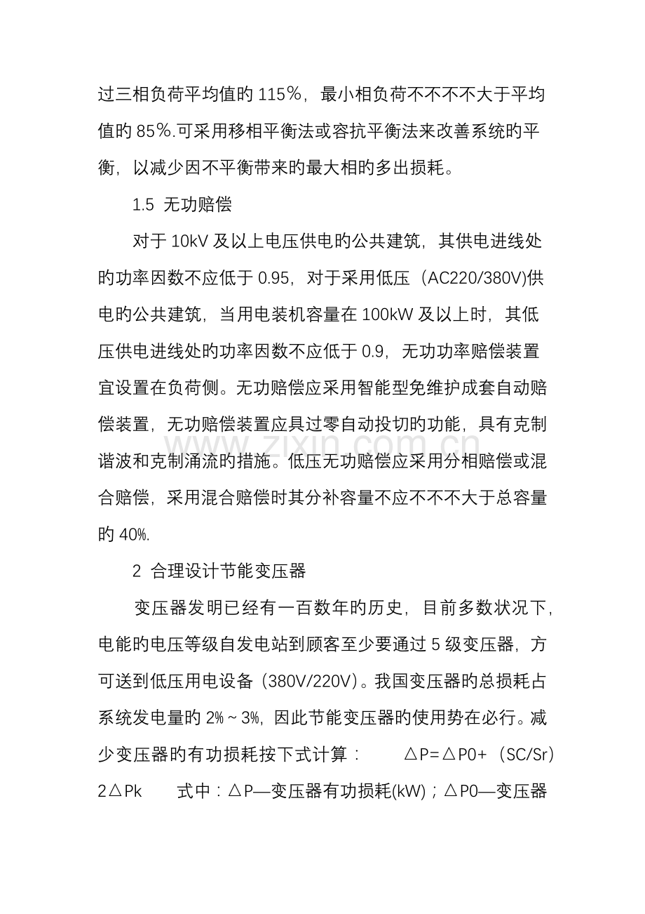 公共建筑电气节能设计措施.doc_第3页