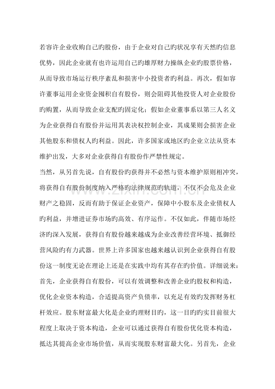 公司取得自由股份制度法律问题研究.docx_第3页