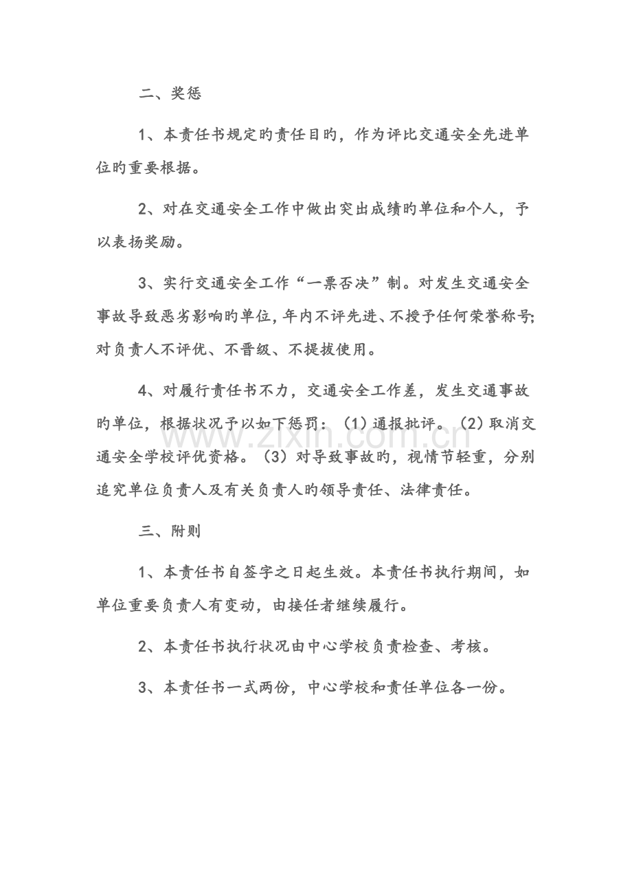 校车驾驶员安全工作目标责任书.doc_第2页