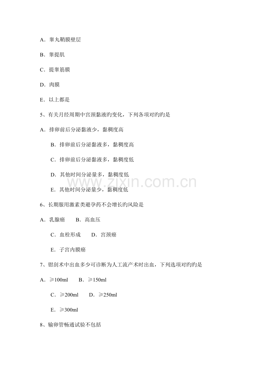 2023年吉林省主治医师计划生育高级职称模拟试题.docx_第2页