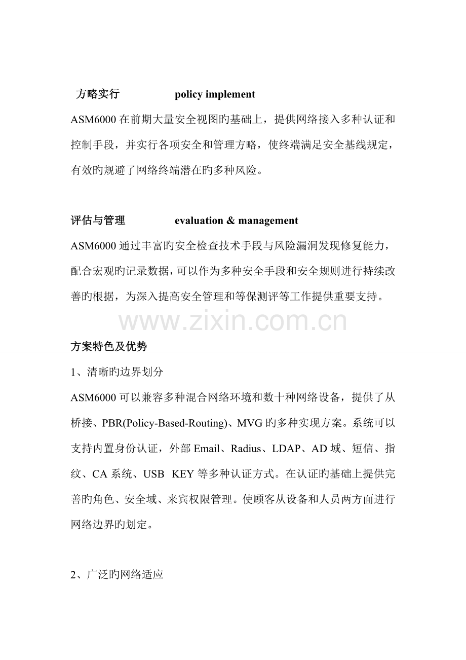 优质盈高网络准入控制解决方案.doc_第2页