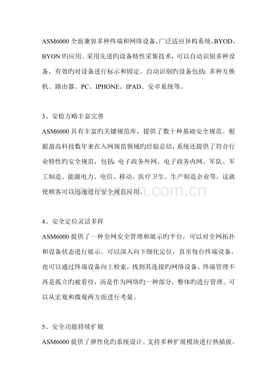 优质盈高网络准入控制解决方案.doc_第3页