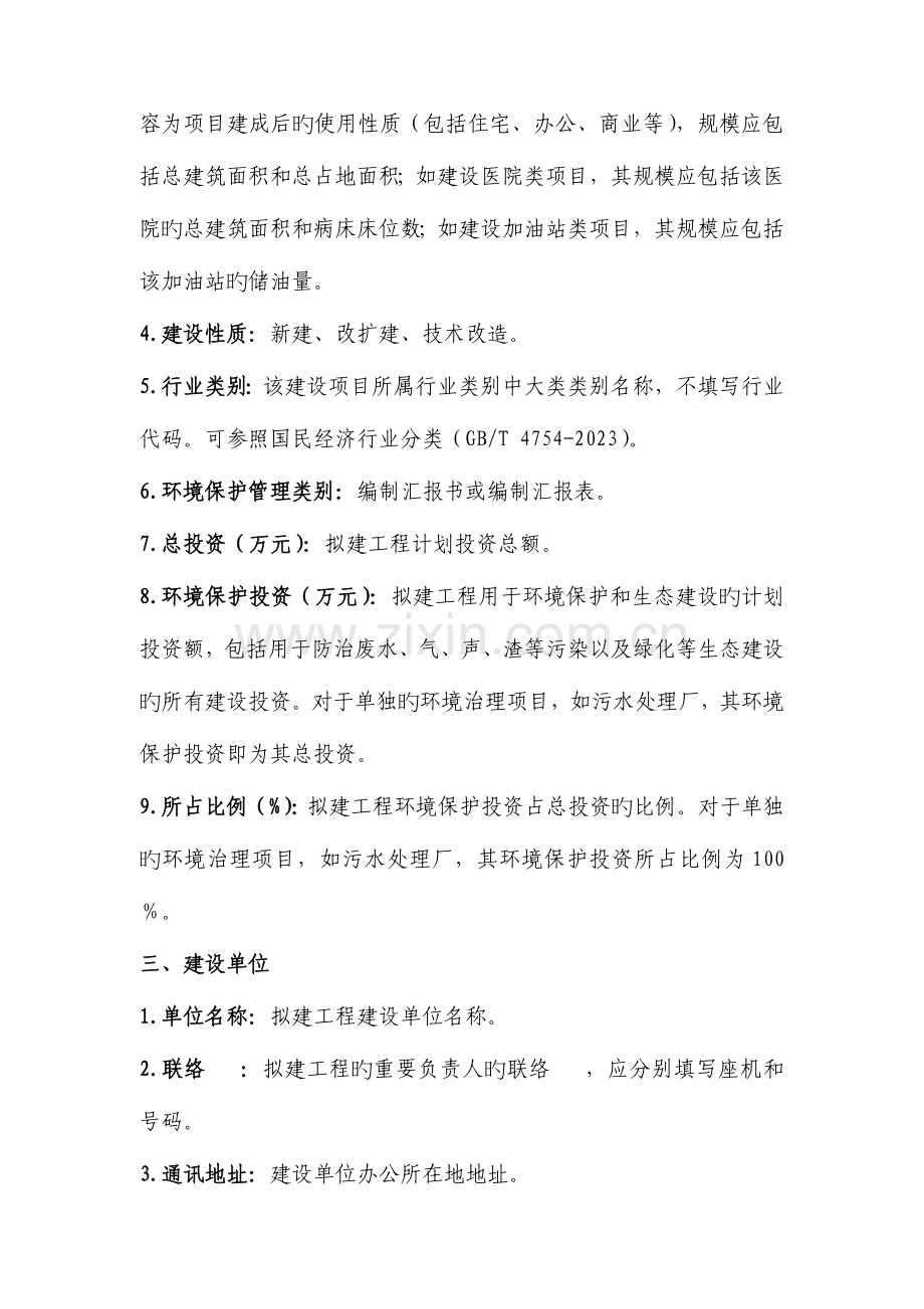 建设项目环境保护审批登记表填表说明资料.doc_第2页