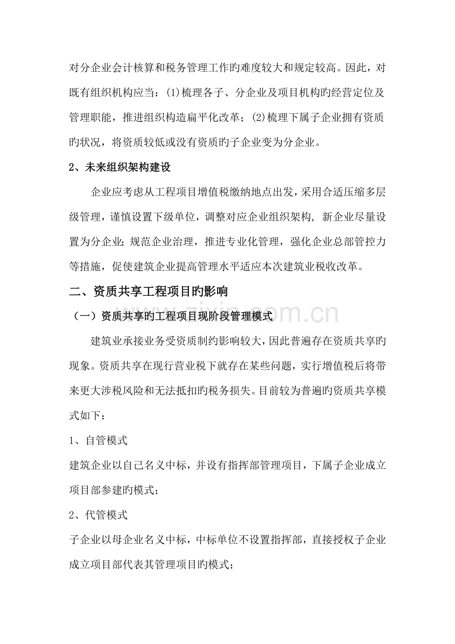 营改增对建筑业的影响.docx_第2页