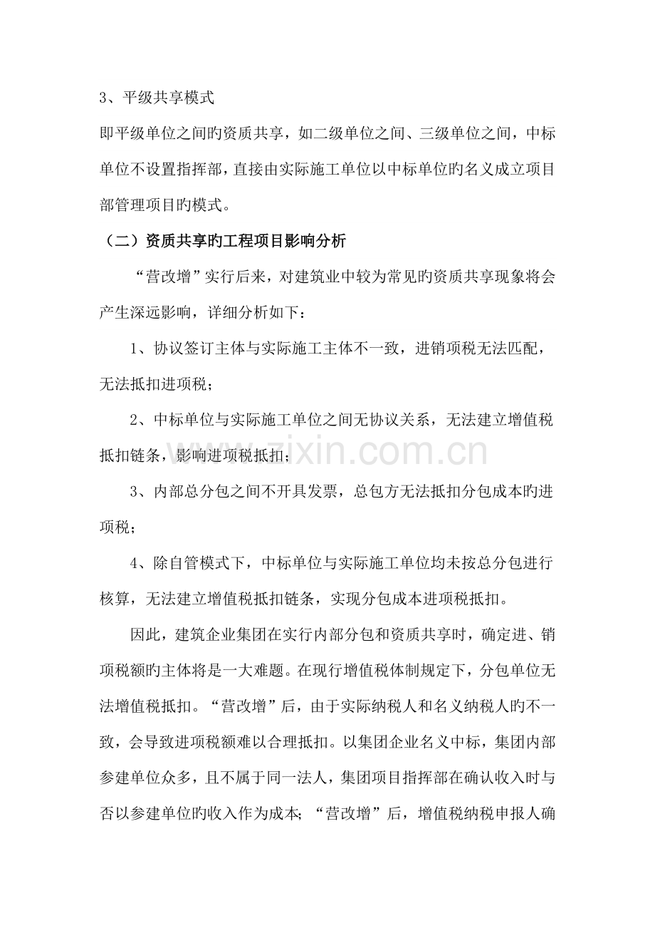 营改增对建筑业的影响.docx_第3页