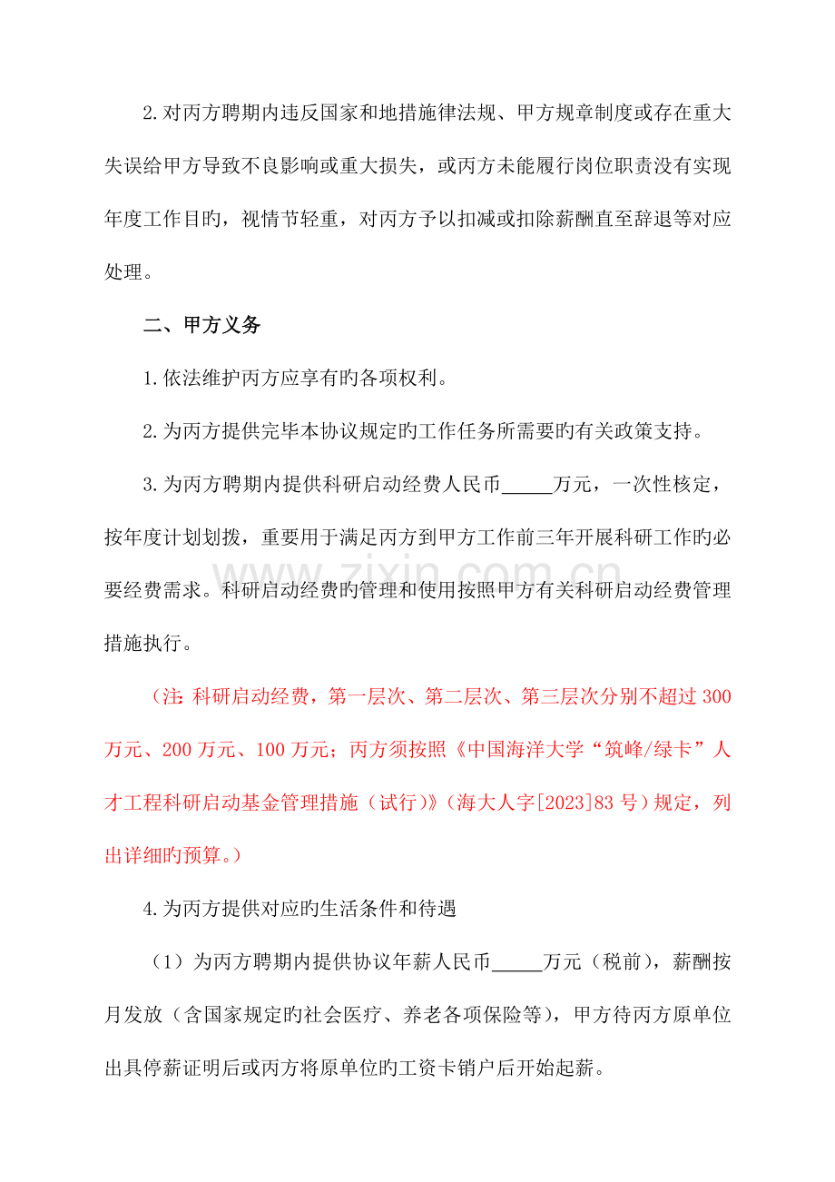 中国海洋大学筑峰人才工程特聘教授聘任合同.doc_第3页