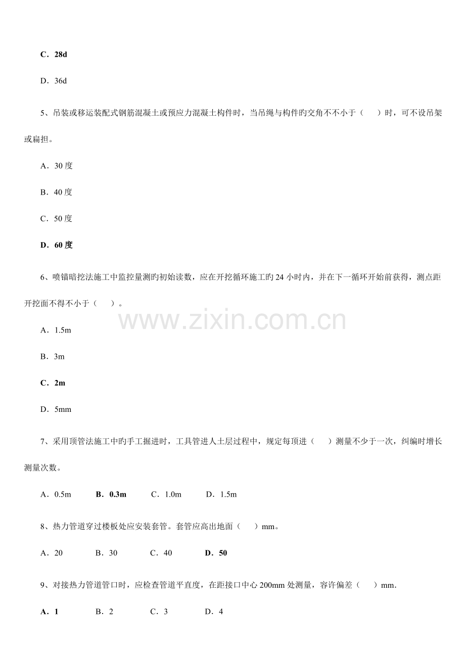 2023年二建市政实务真题及答案.doc_第2页